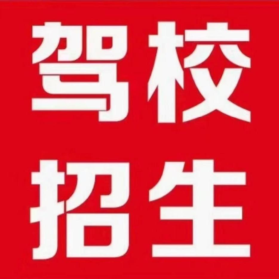 鑫隆驾校袁校长（理论)