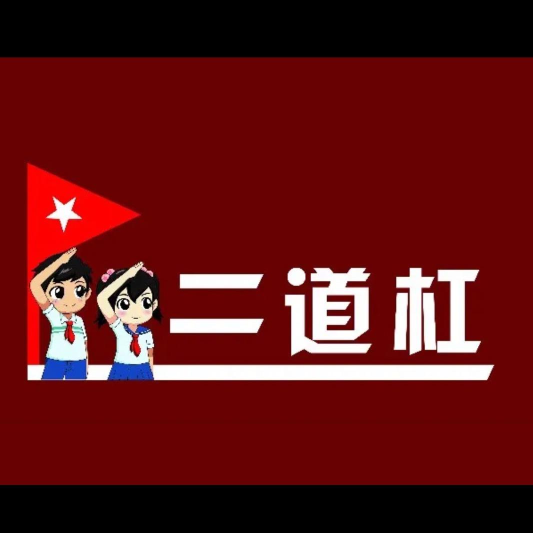 三道杠烤吧