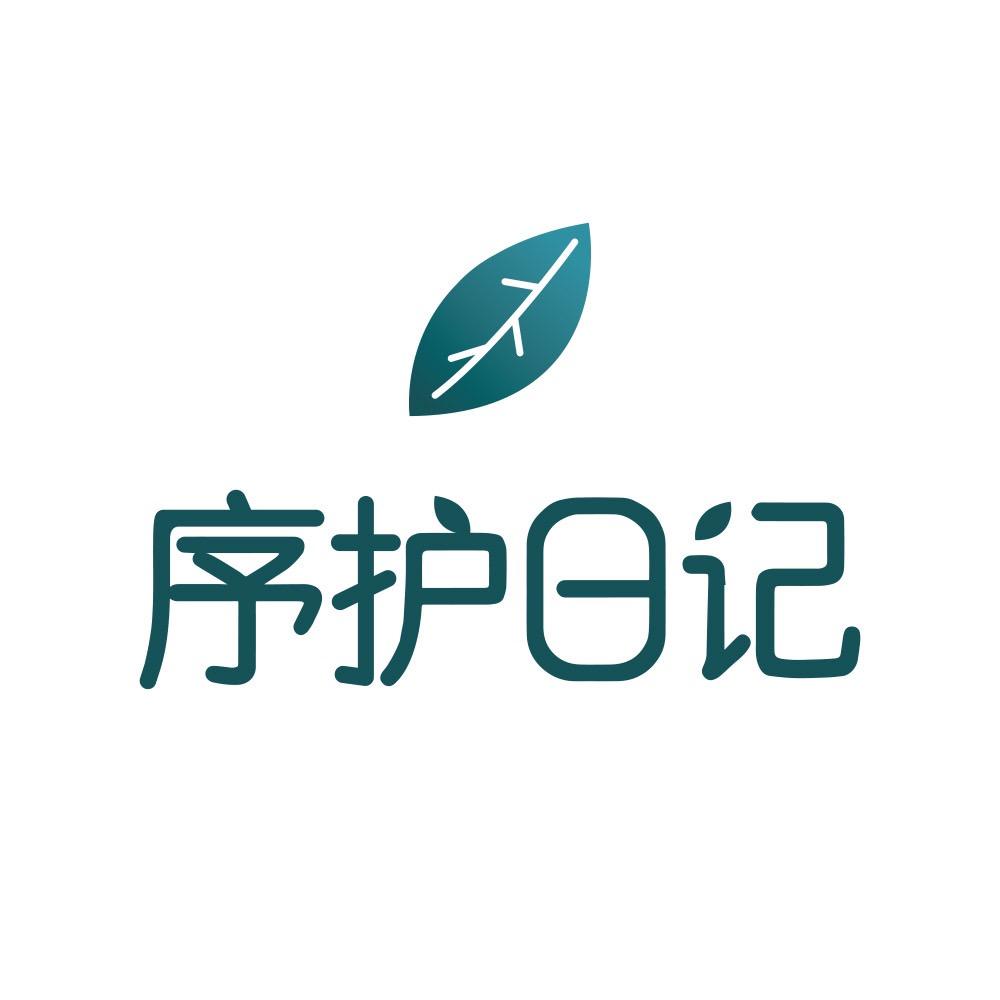 序护日记天津新羽文化传媒有限公司专卖店