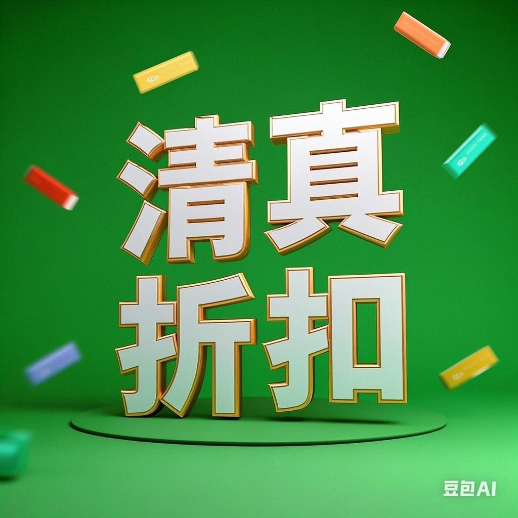 清真食品折扣仓