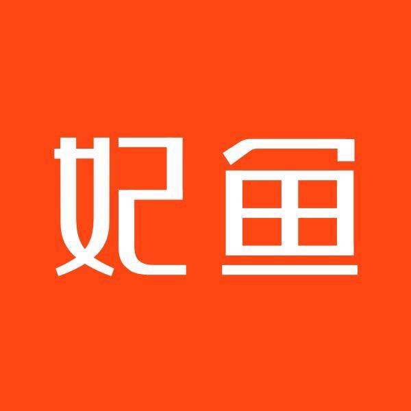 妃鱼潮奢仓甄选