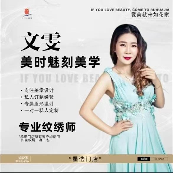 永州纹眉团购（美时魅刻）如花家