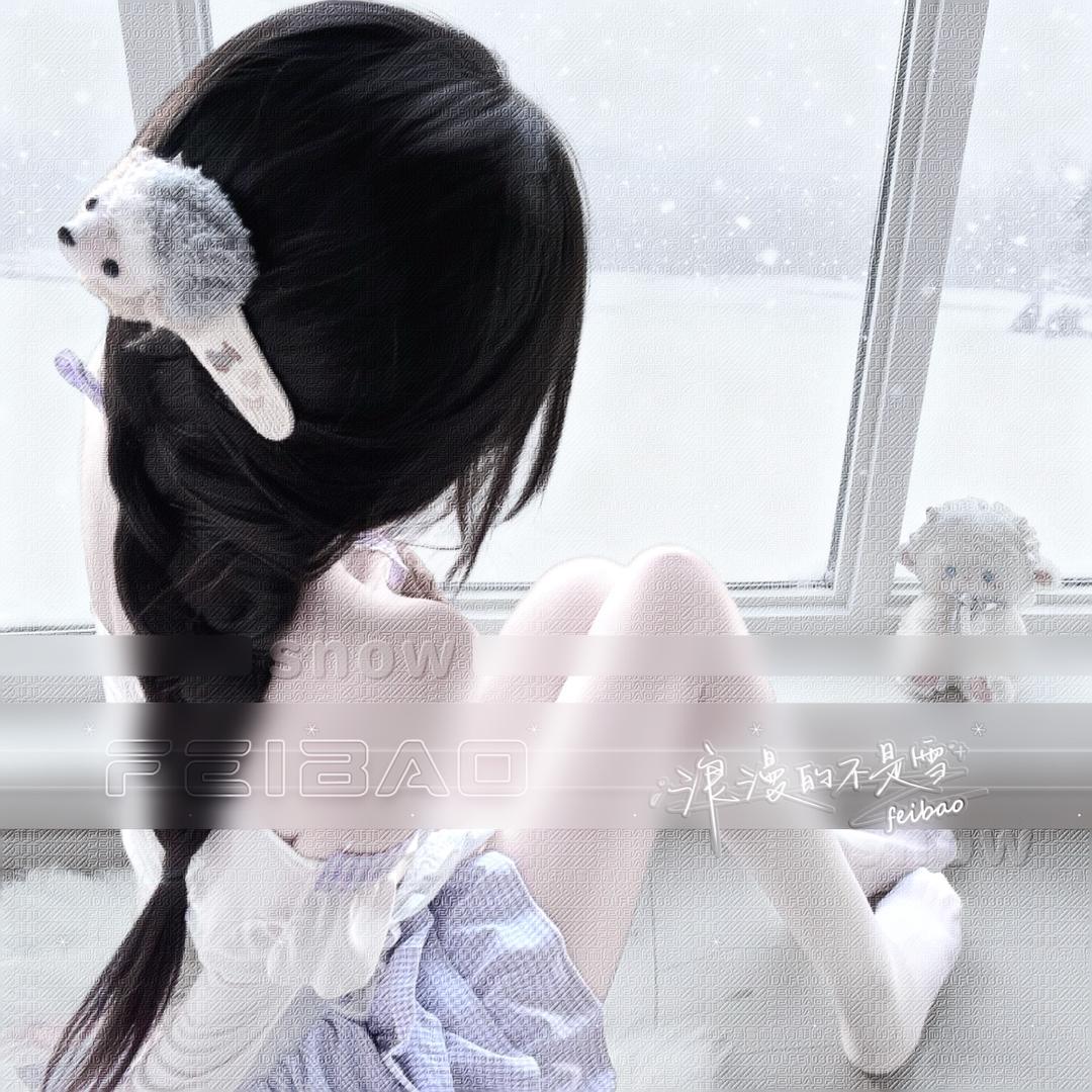 菲