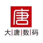 大唐数码手机维修店作品号