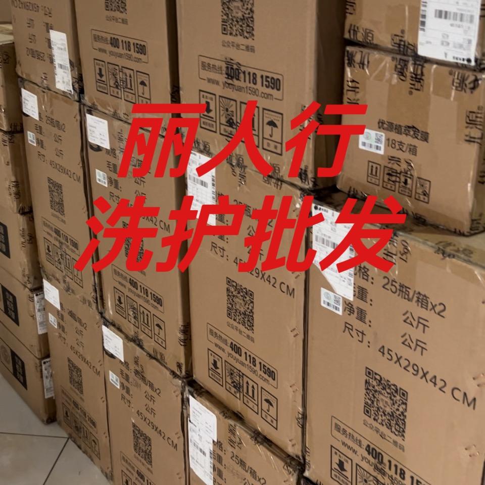 优源白妈洗护