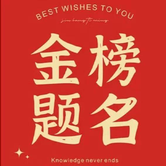 高考志愿填报-赵老师