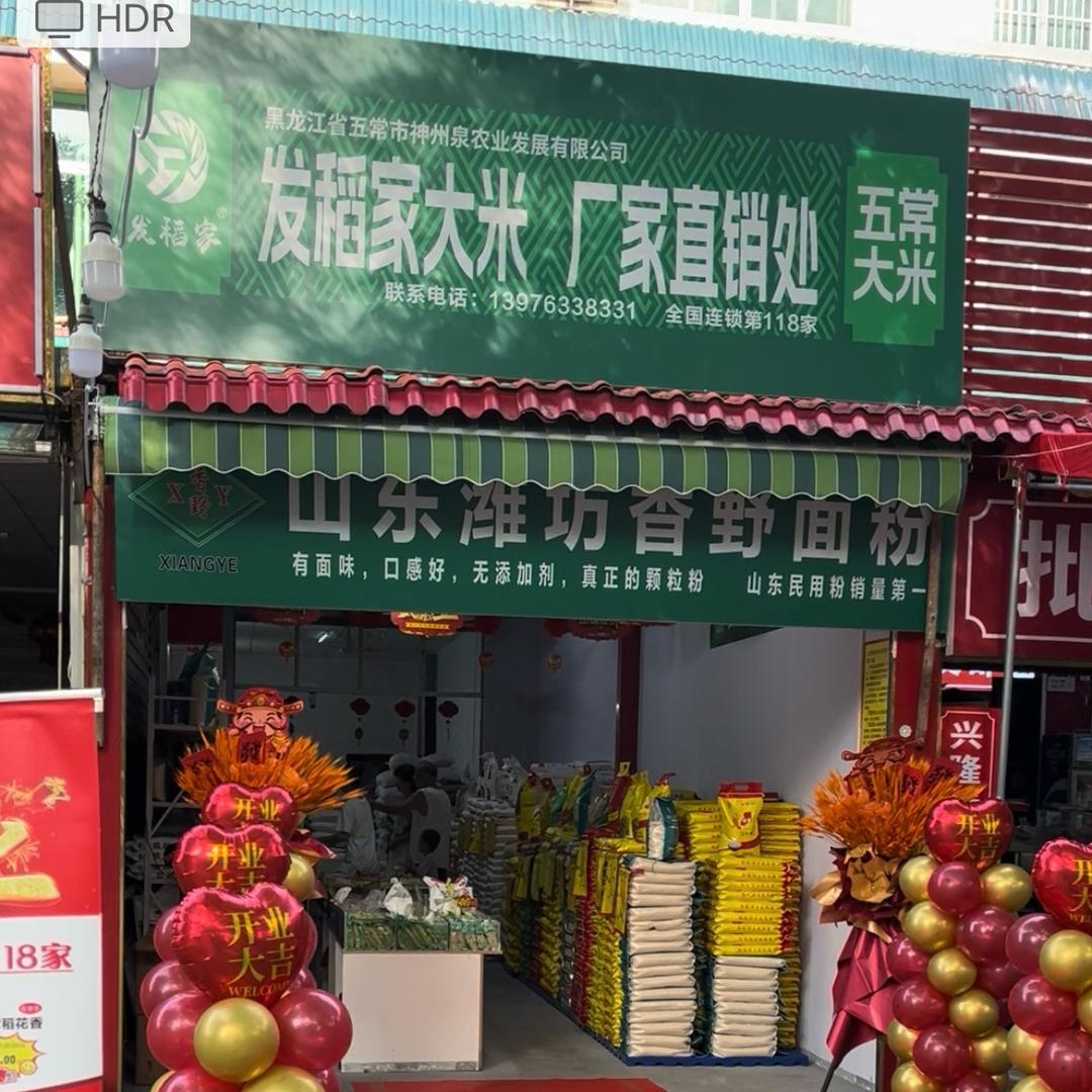 东北五常大米厂家直销（万宁店）
