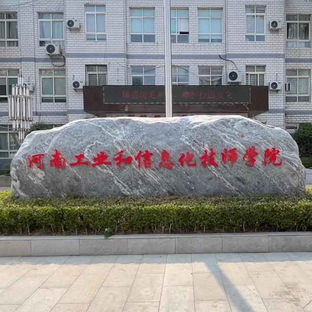 河南工业和信息化贾老师