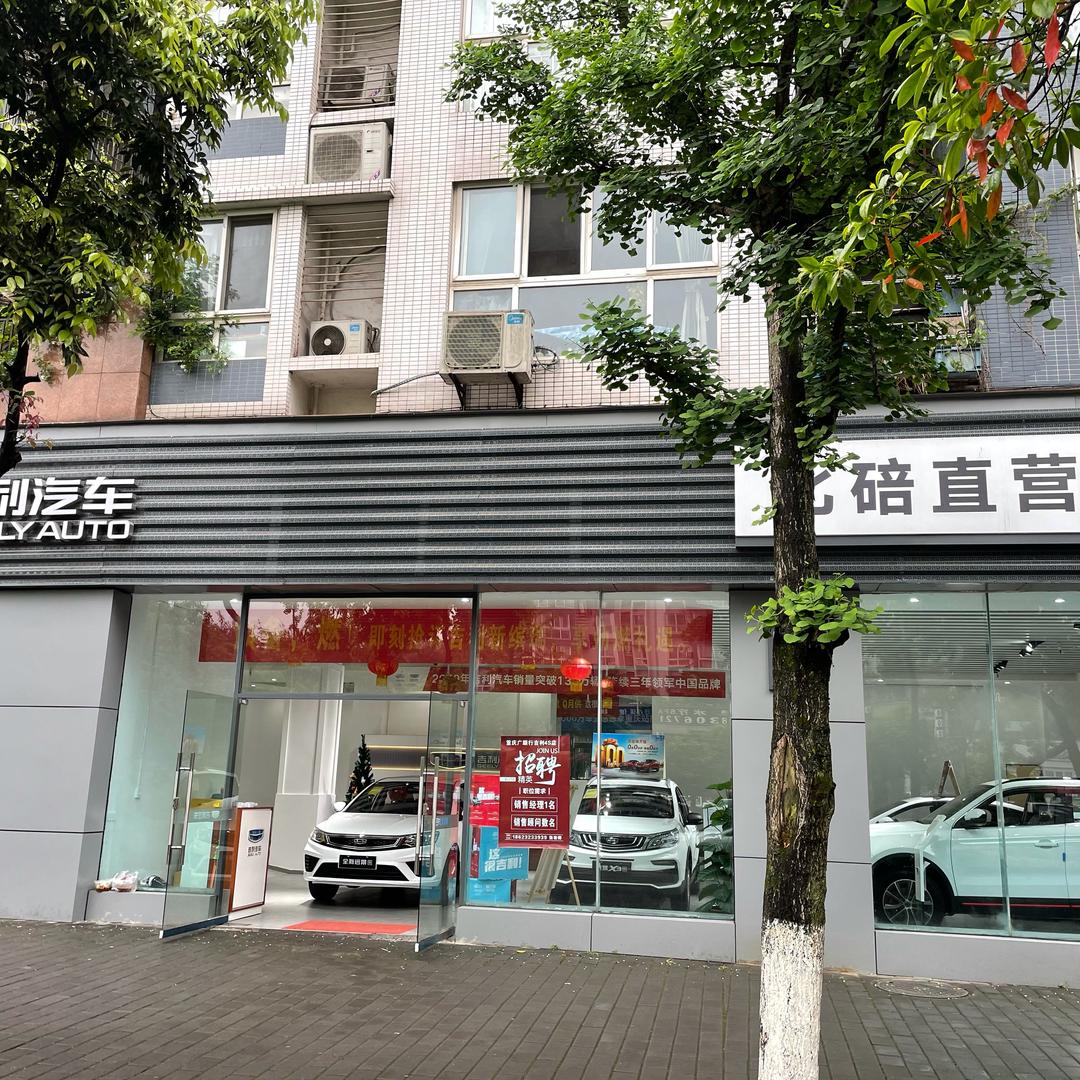 重庆广顺行汽车销售有限公司