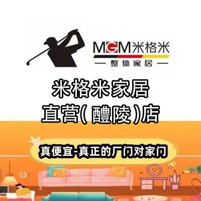 醴陵市米格米整体家居