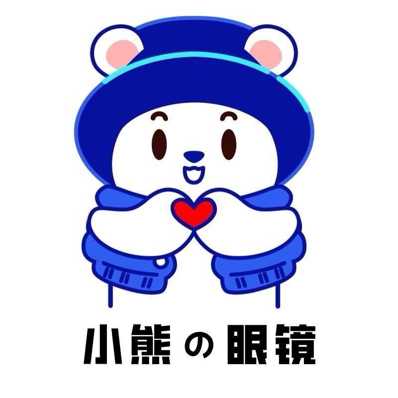 小熊谨制 眼镜3店