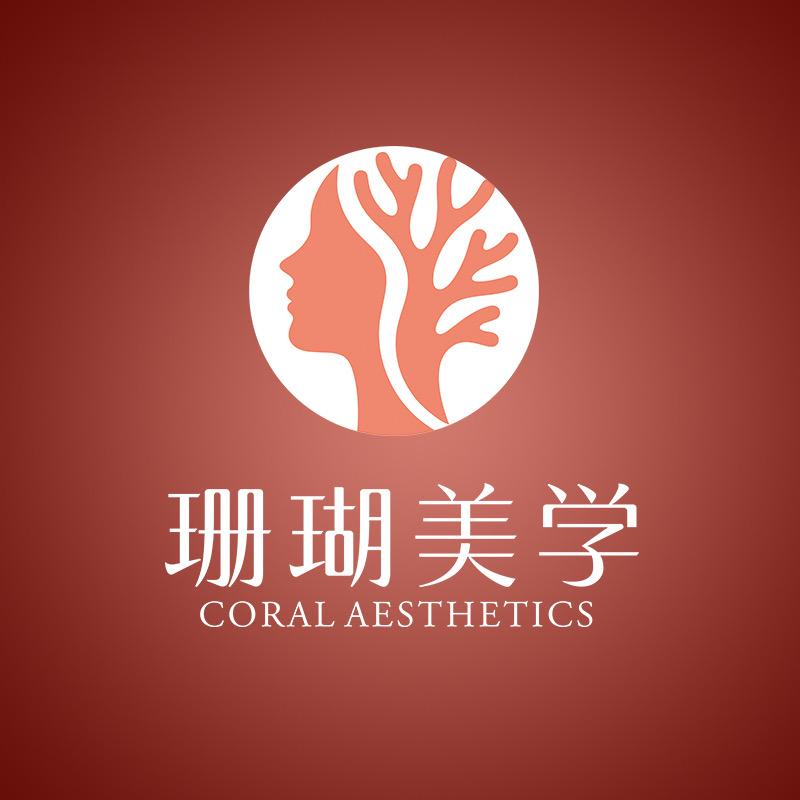 珊瑚美学皮肤管理福利号