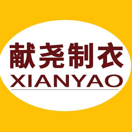 河北献尧制衣有限公司@抖音