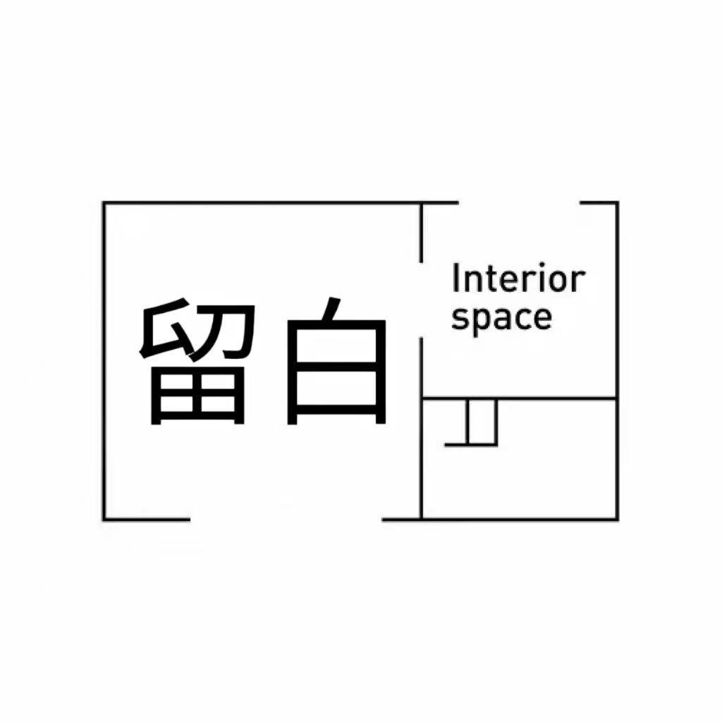 留白设计