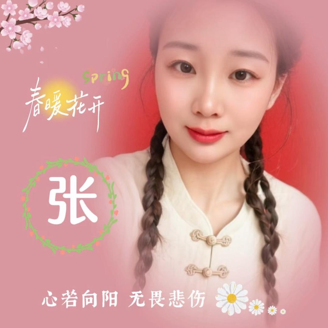 এ᭄ꦿ꯭ꫛ张꧔ꦿএ᭄💕