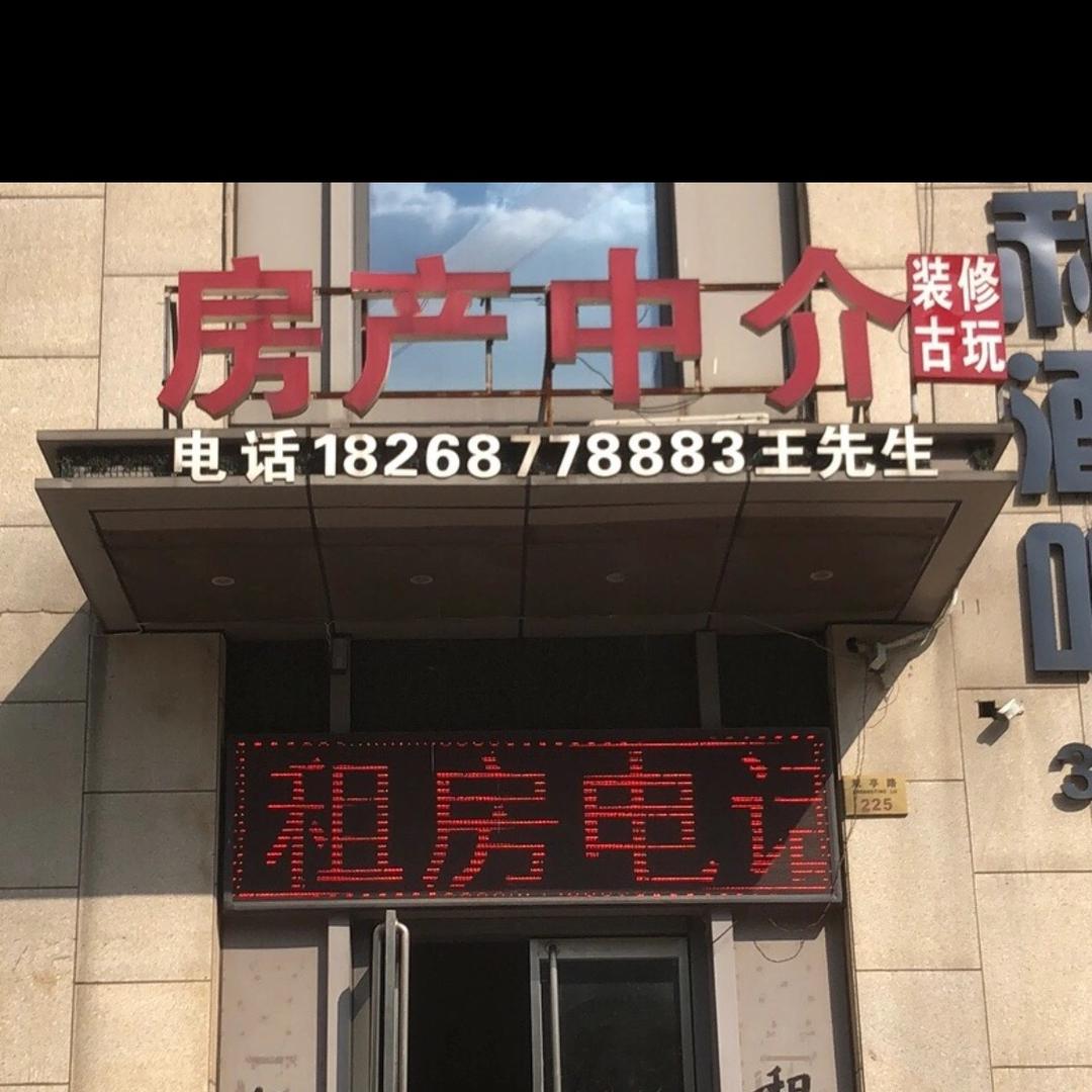 王宴先生～做房产中介和售卖古玩