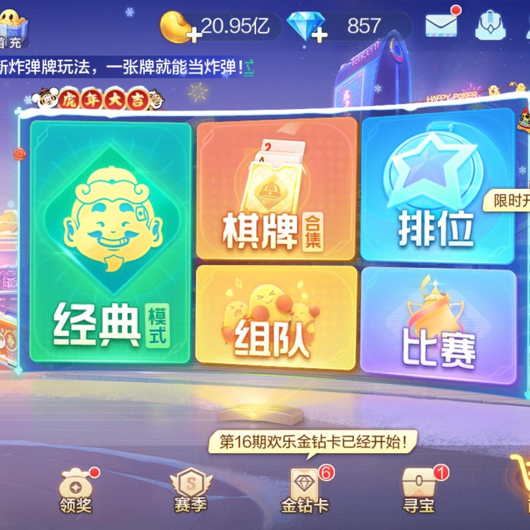 欢乐斗地主三毛