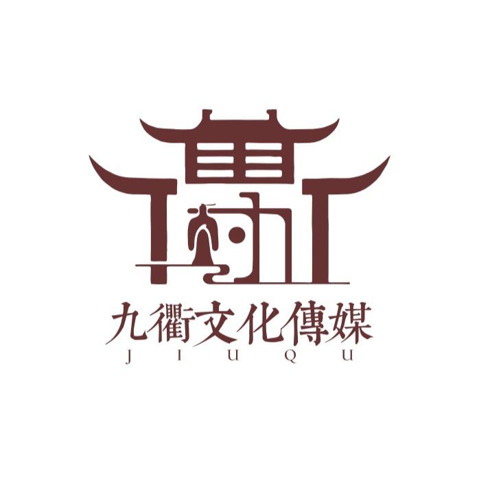 南昌九衢文化传媒