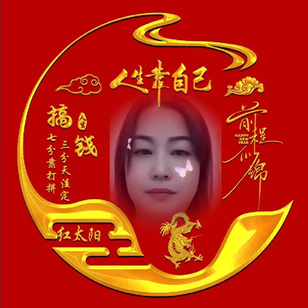 红太阳