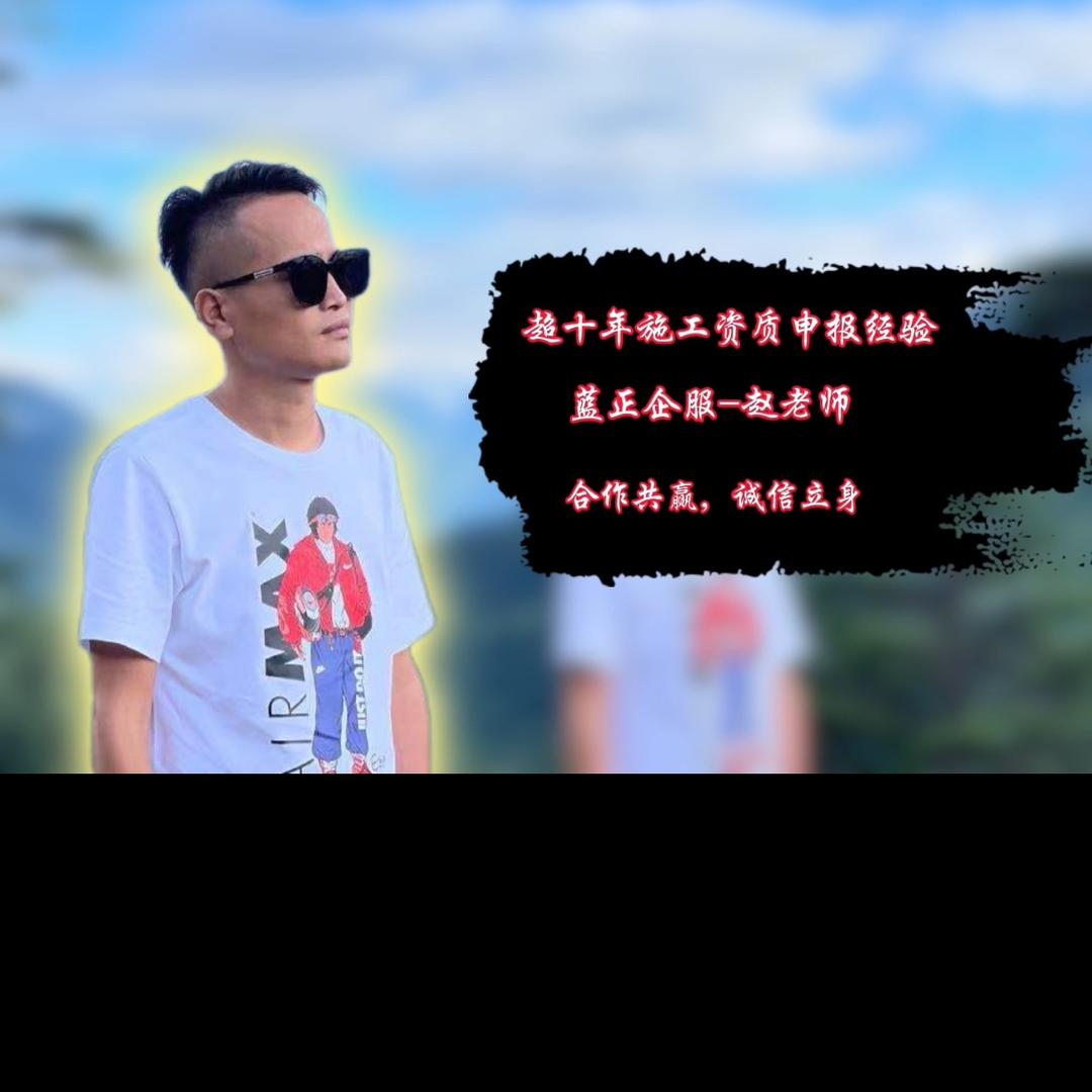 蓝正企服丨建筑资质丨人员配备