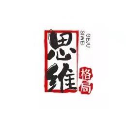 思维格局·谋略