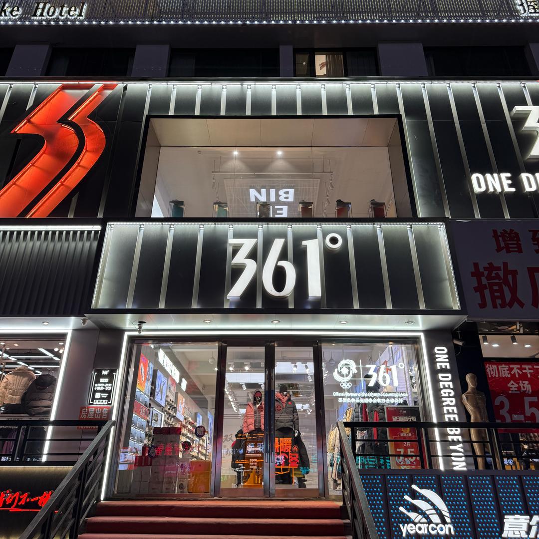 双城361°（中央红对面）