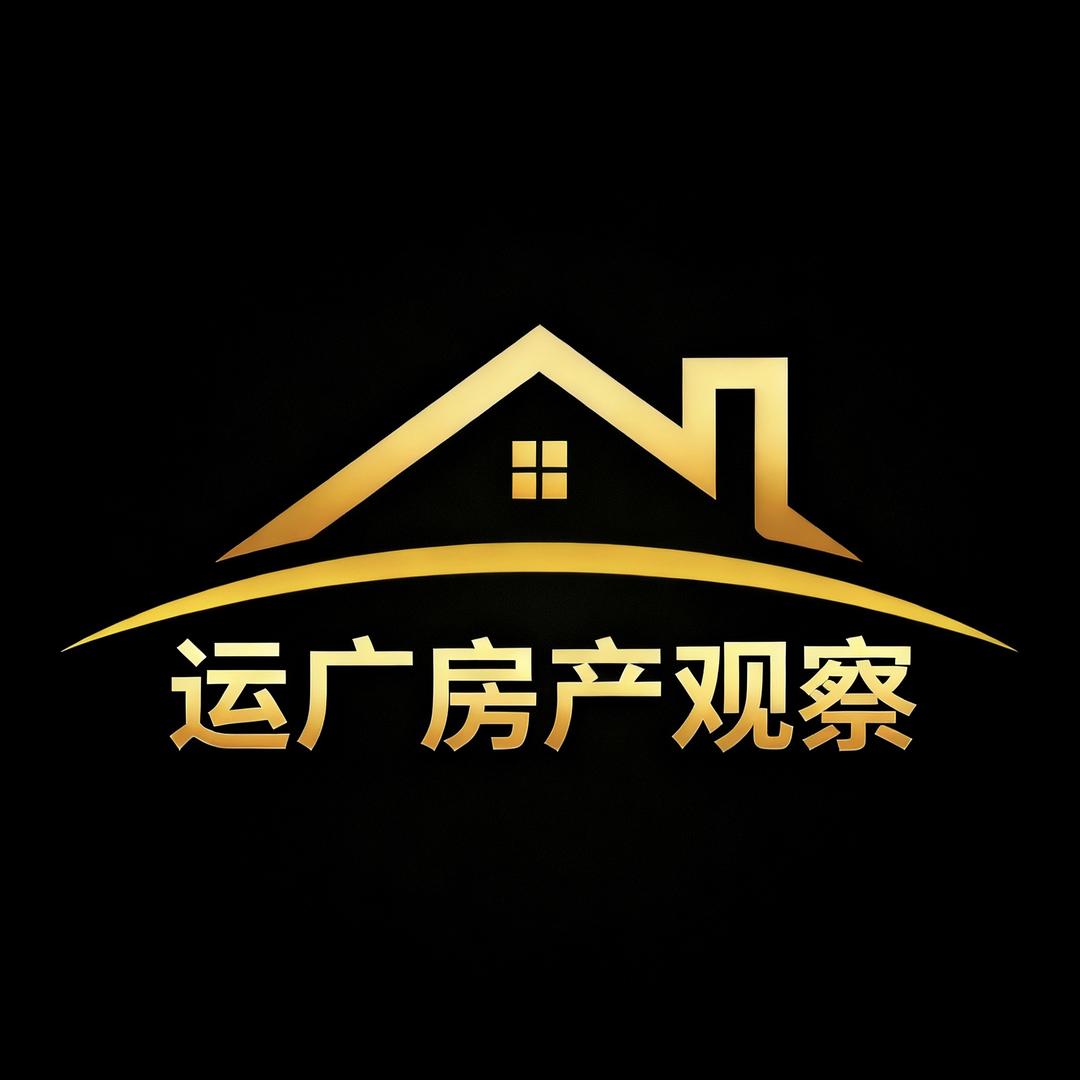 运广房产观察