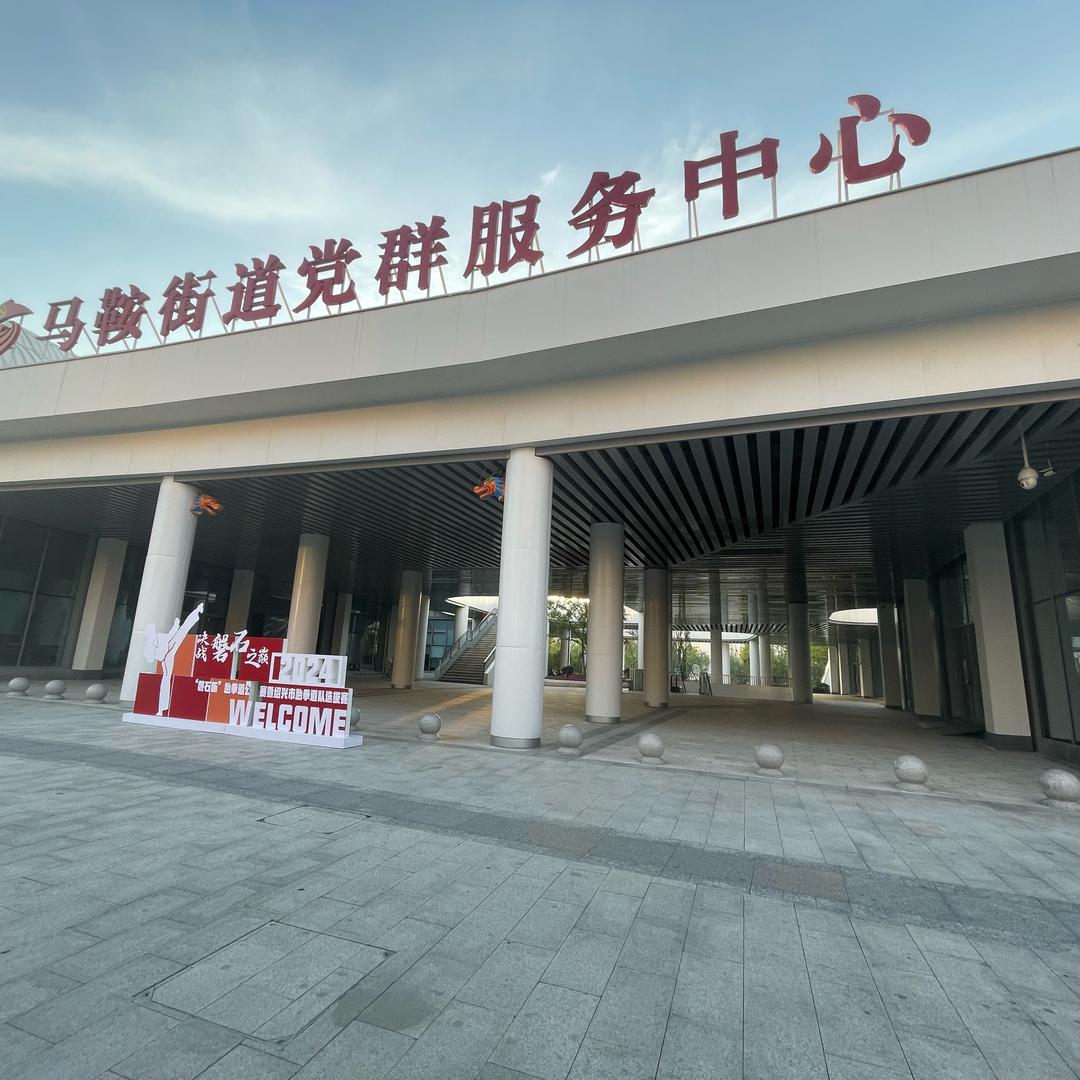 马鞍文体中心