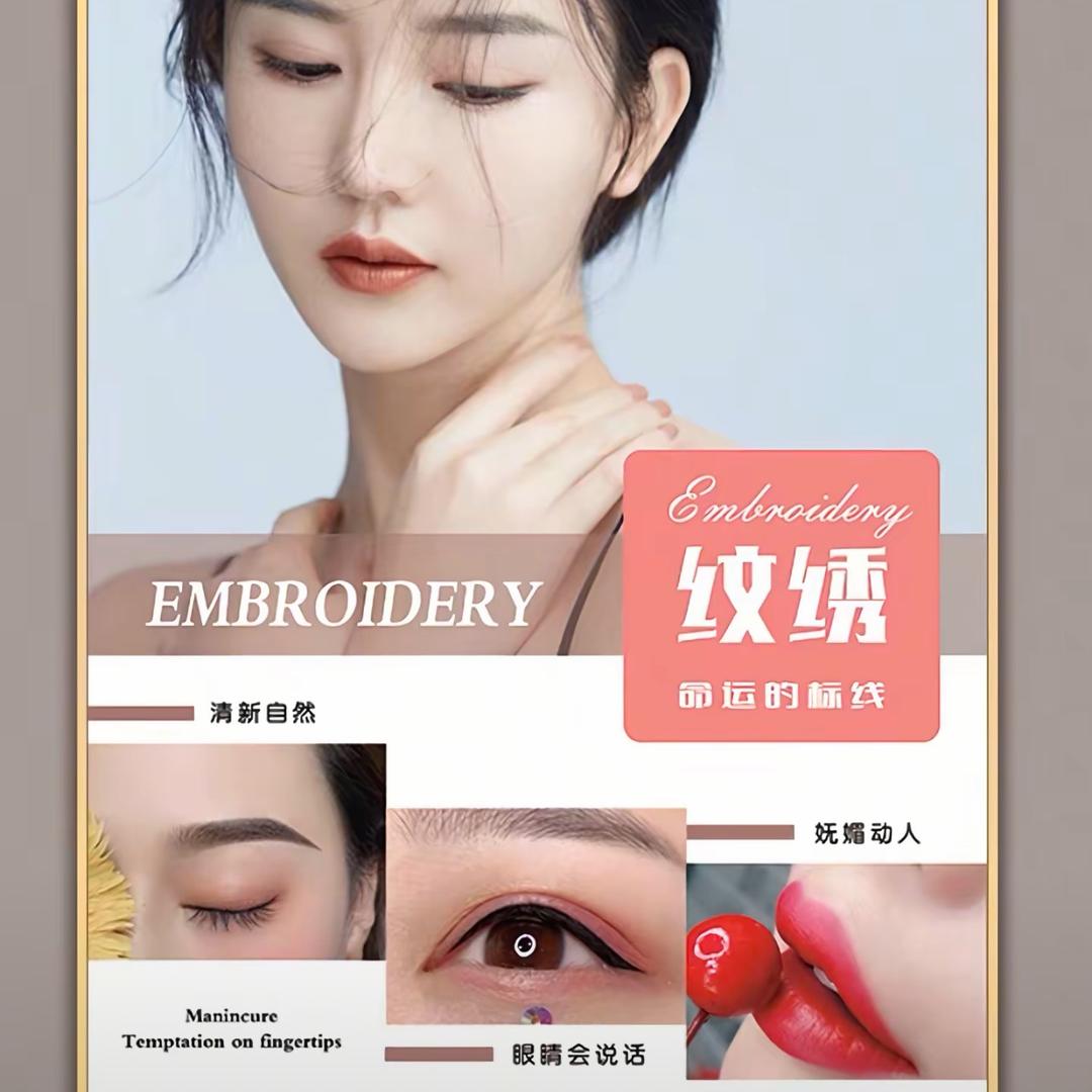 玉儿纹绣🌈眉眼👄私人定制