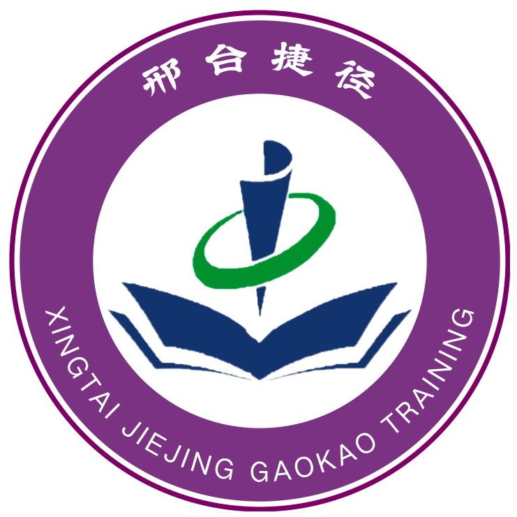 邢台捷径培训