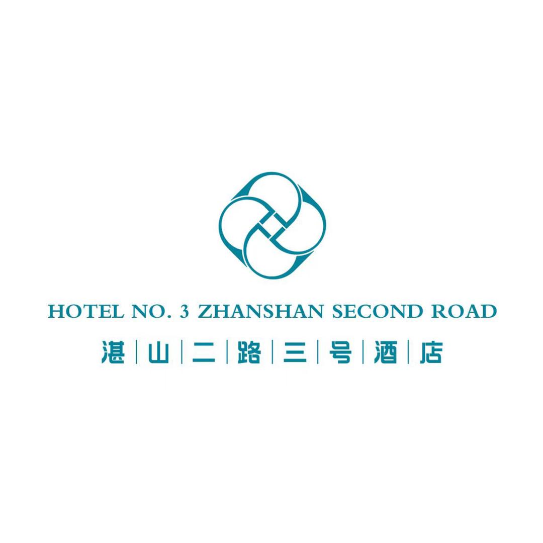 湛山二路三号酒店
