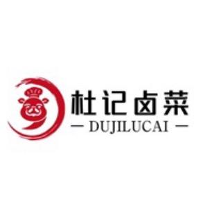 杜记卤菜（奋斗版）