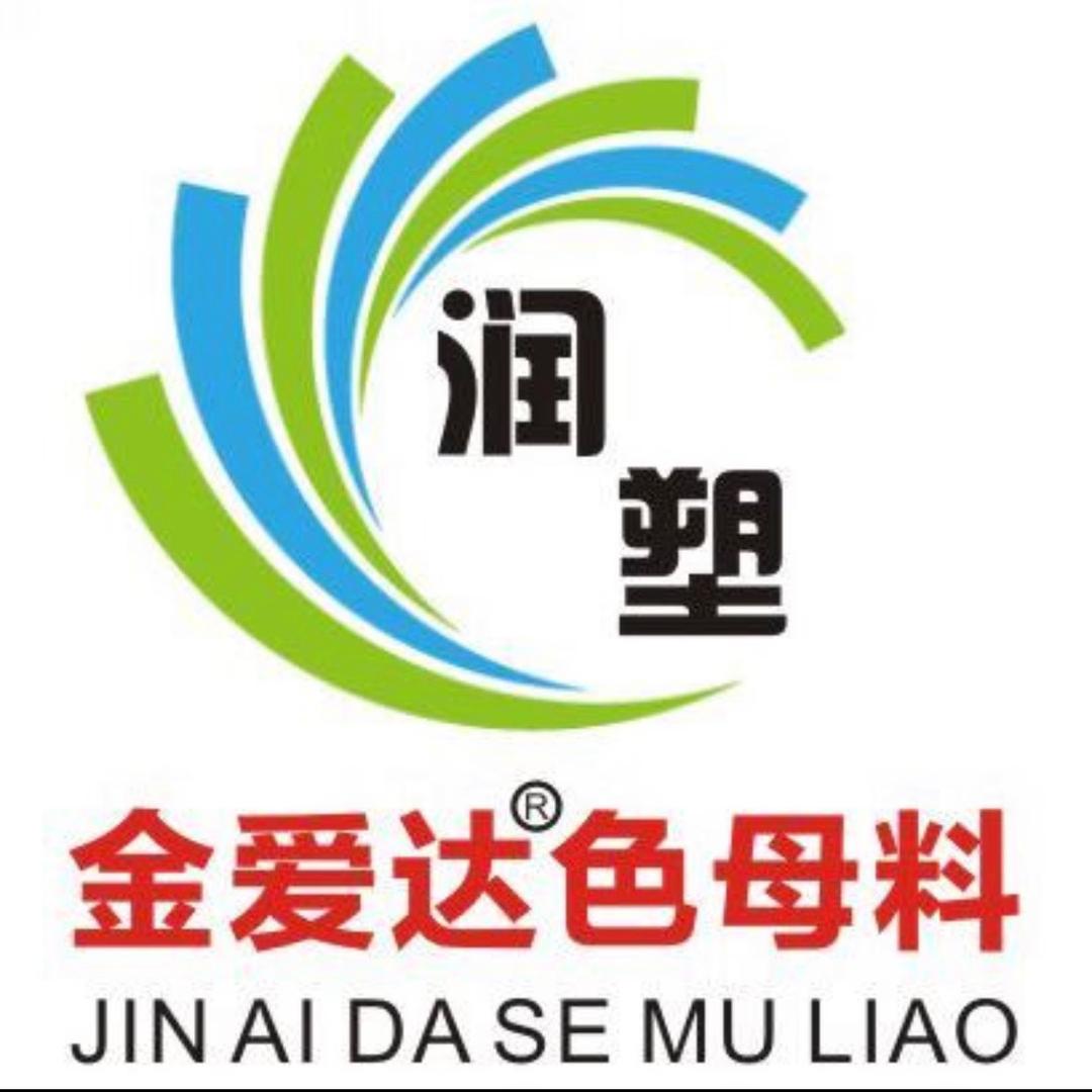润塑金爱达色母