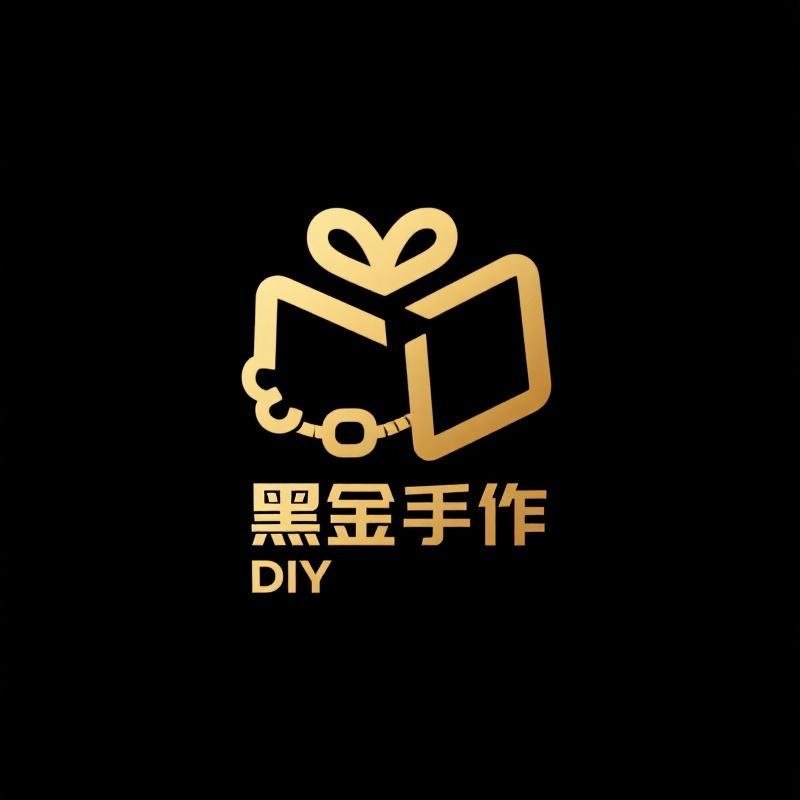 黑金DIY手作礼品