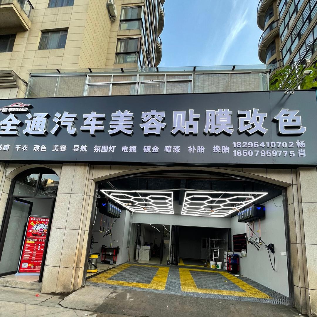 丰城市全通汽车美容贴膜改色  小肖