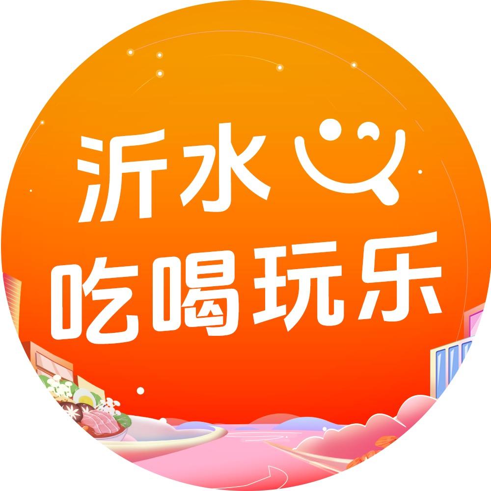 沂水吃喝玩乐