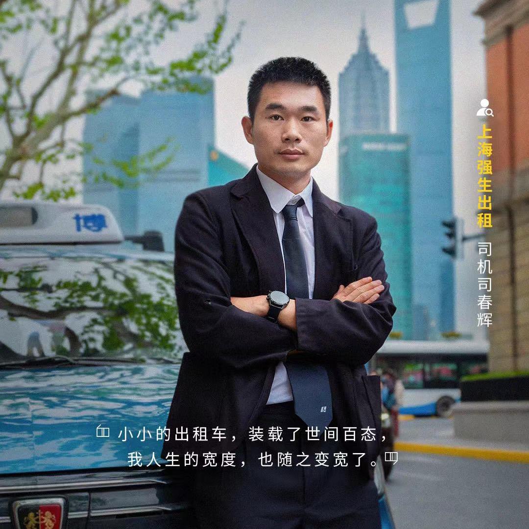 上海的哥（网约车）小司