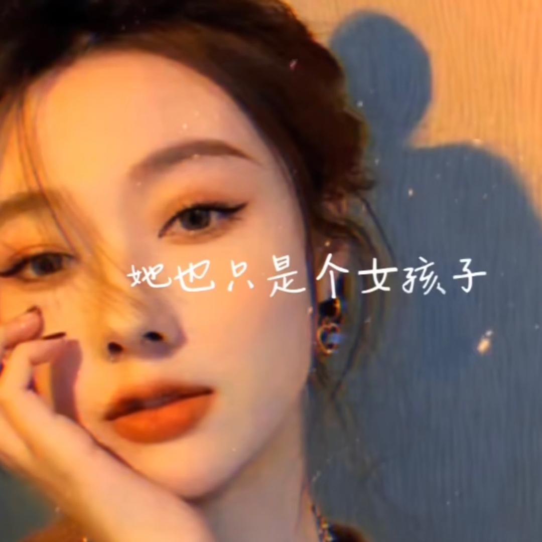 萱萱🌸🌸琦琦