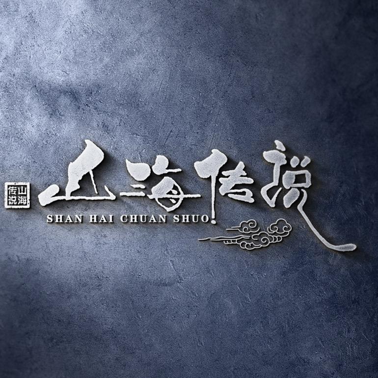 老君山·山海传说民宿酒店