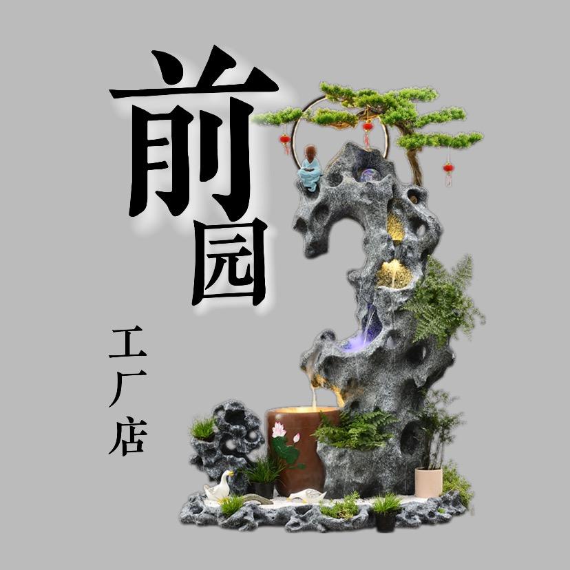 前园-流水摆件（工厂店）