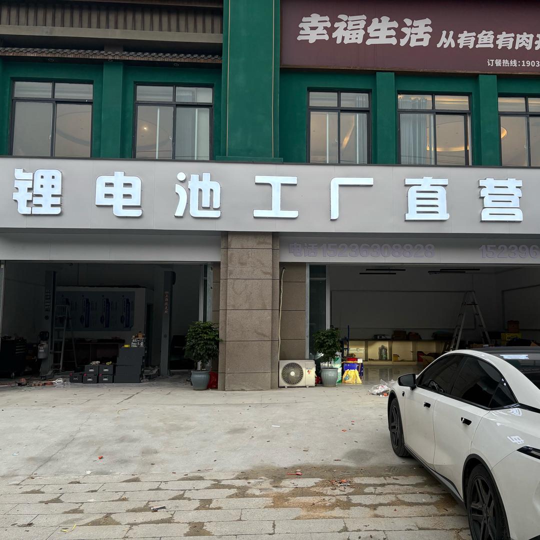 驻马店森德锂电池工厂直营