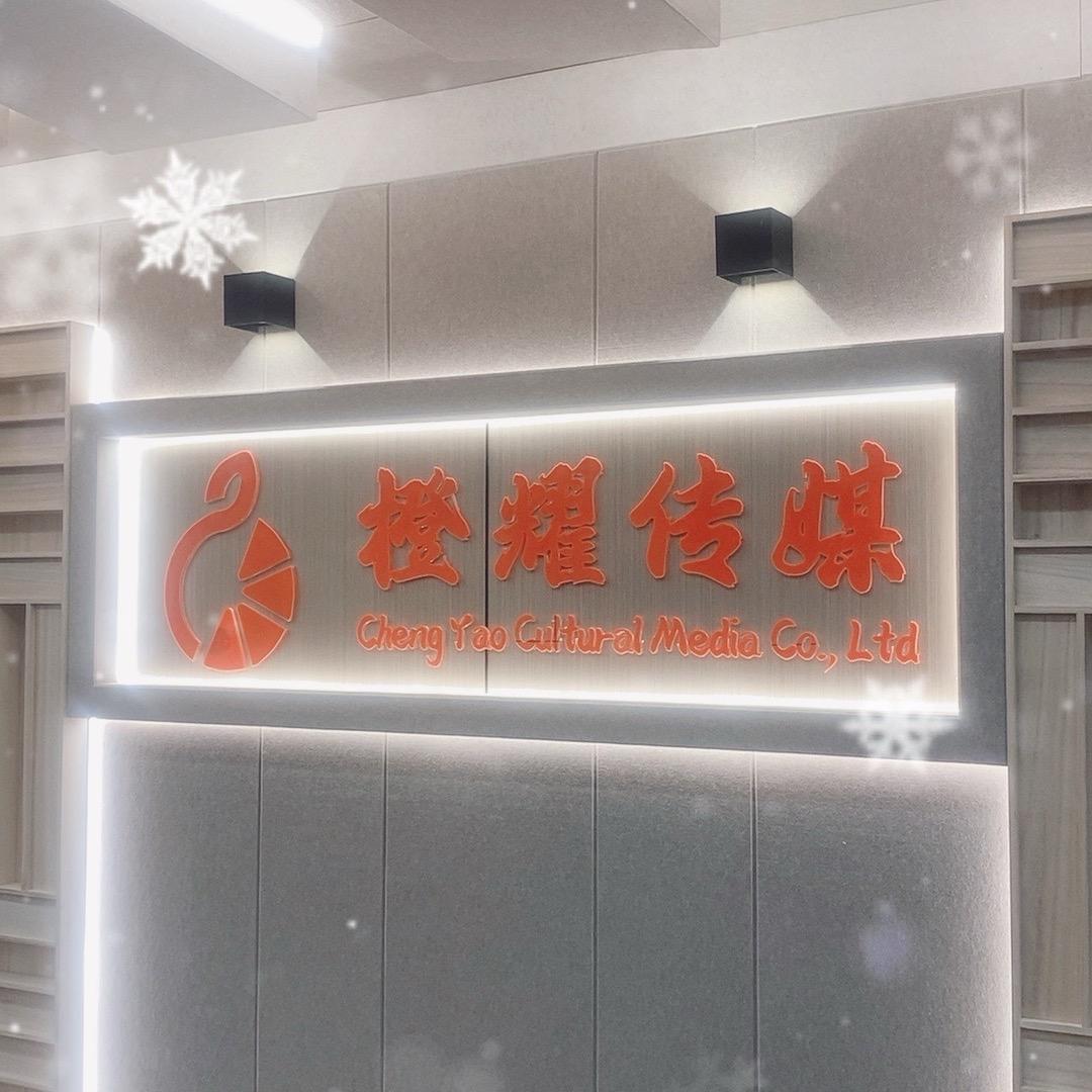 橙耀大舞台