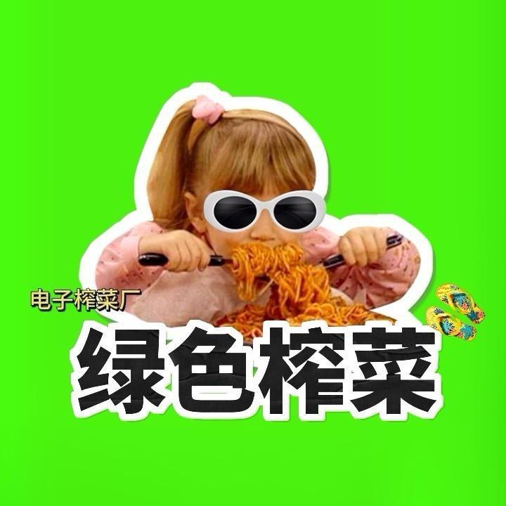 人字拖爱豆-绿色榨菜