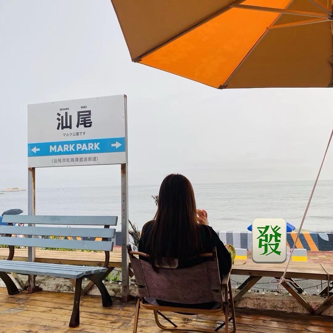 再见只是陌生人