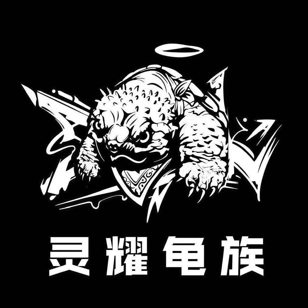 灵耀鳄龟工作室