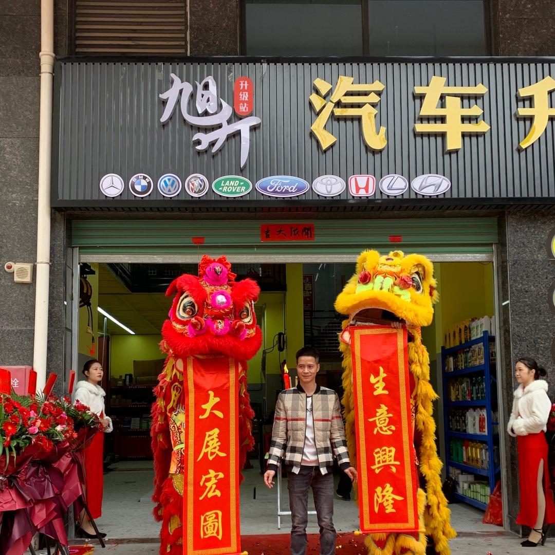 旭升汽车升级站官方号头像