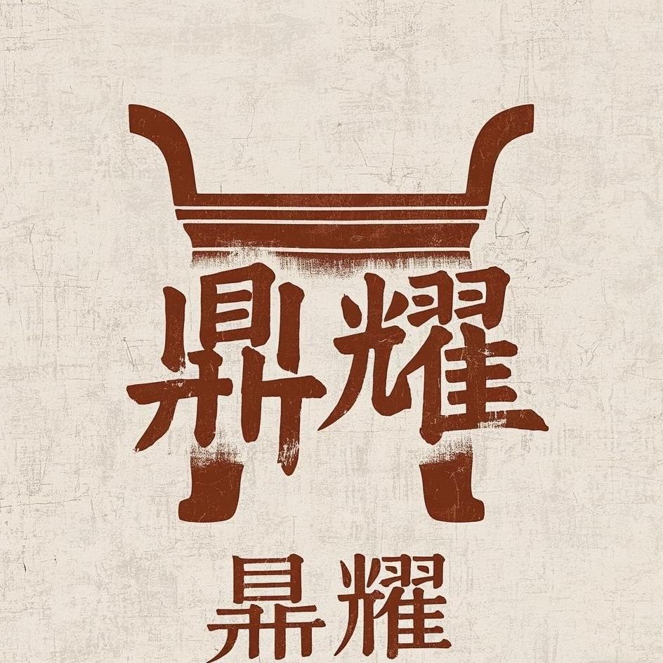 鼎耀优选仓储店