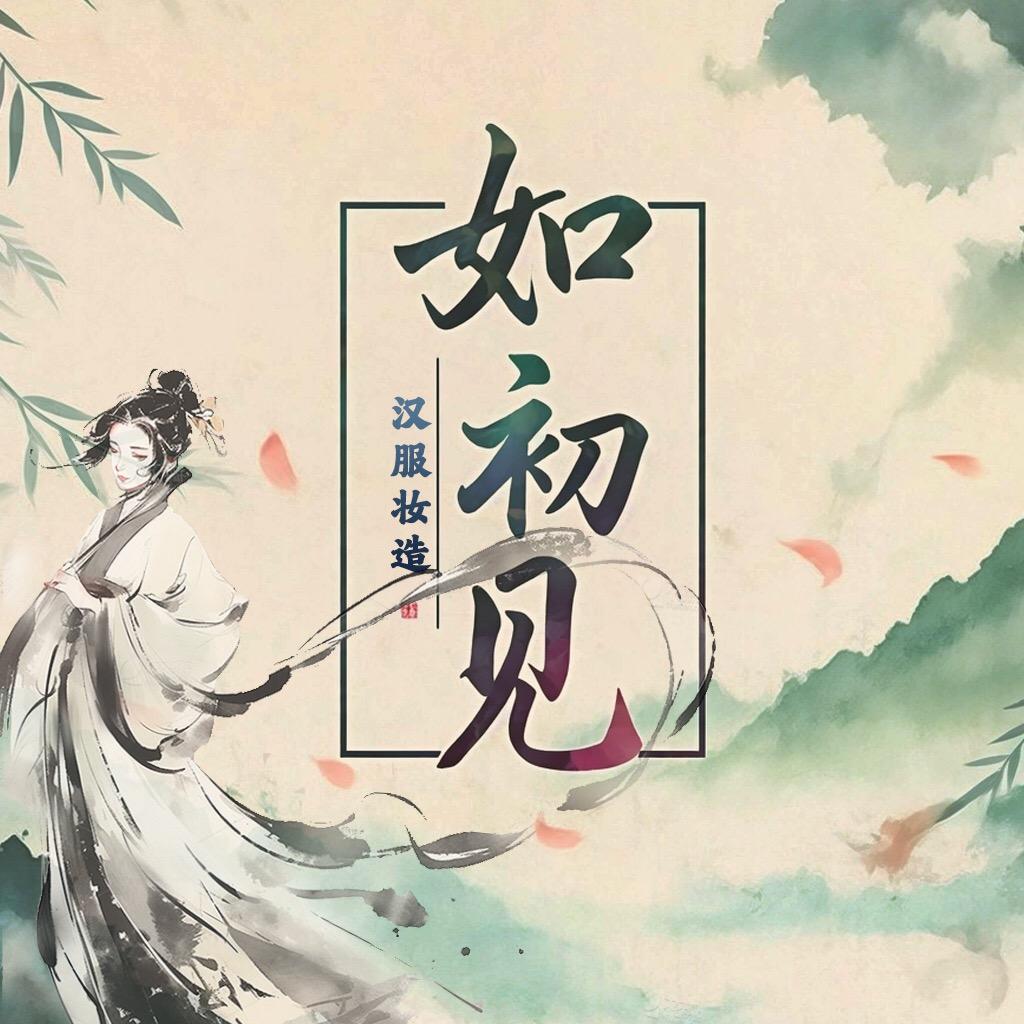 襄阳唐城如初见汉服体验馆