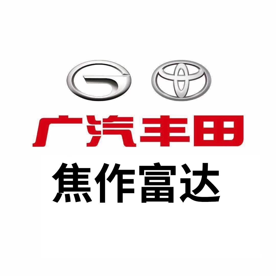 广汽丰田焦作富达迎宾路店