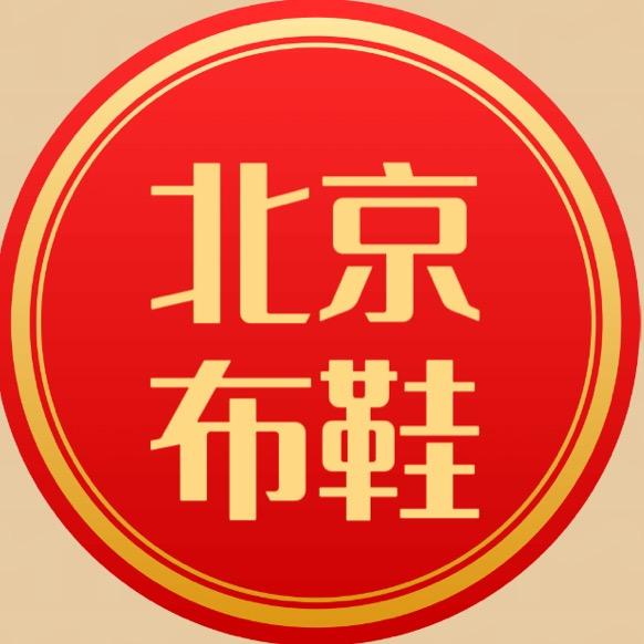 雨茂老北京布鞋